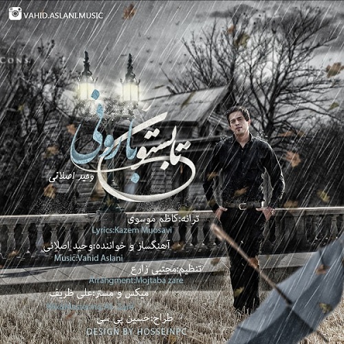 دانلود آهنگ تابستون بارونی